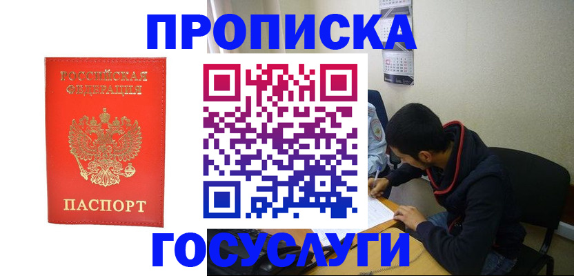 прописка для школы в Бронницах